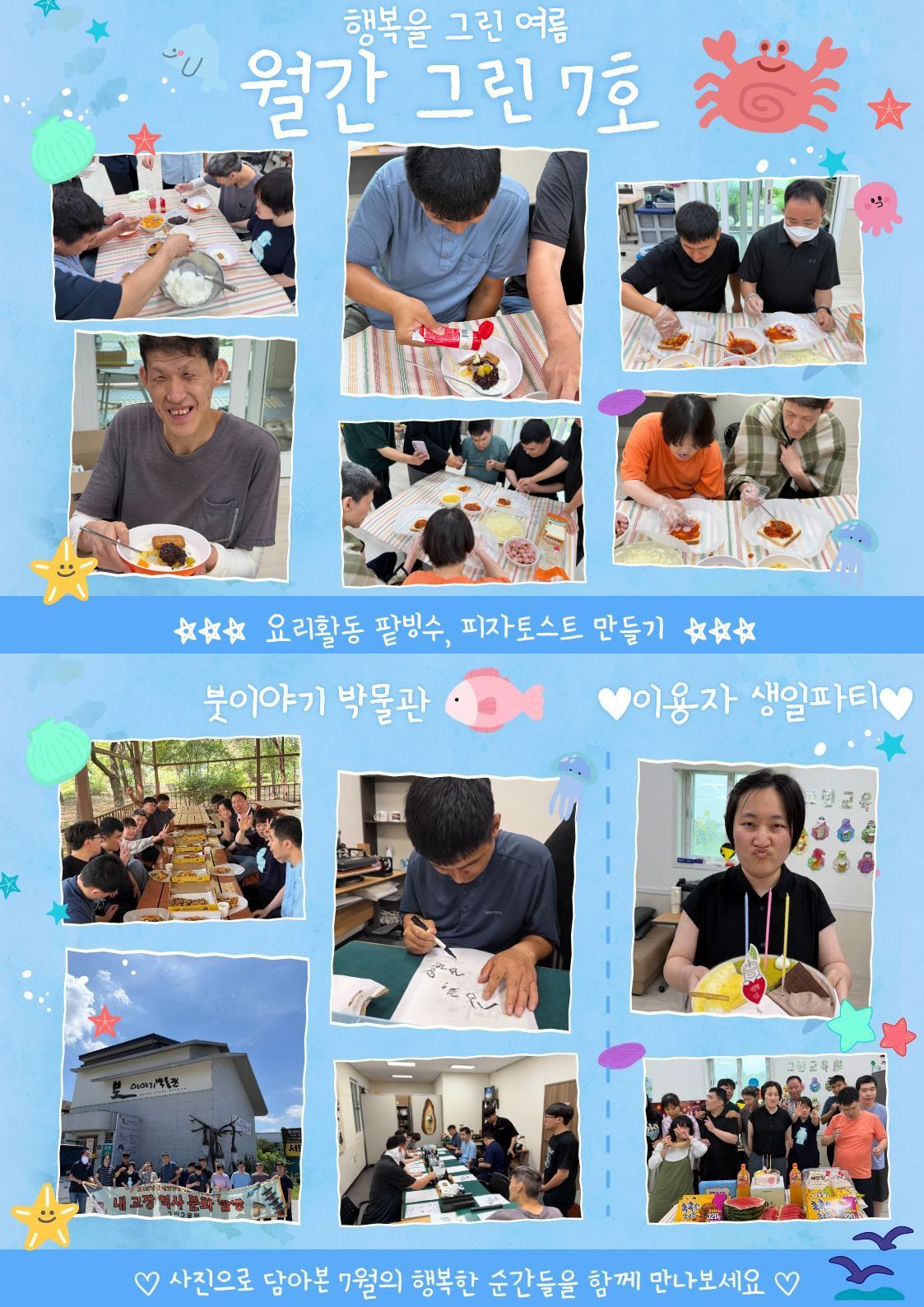 ♬ 그린교육원 7월 이야기 ♬